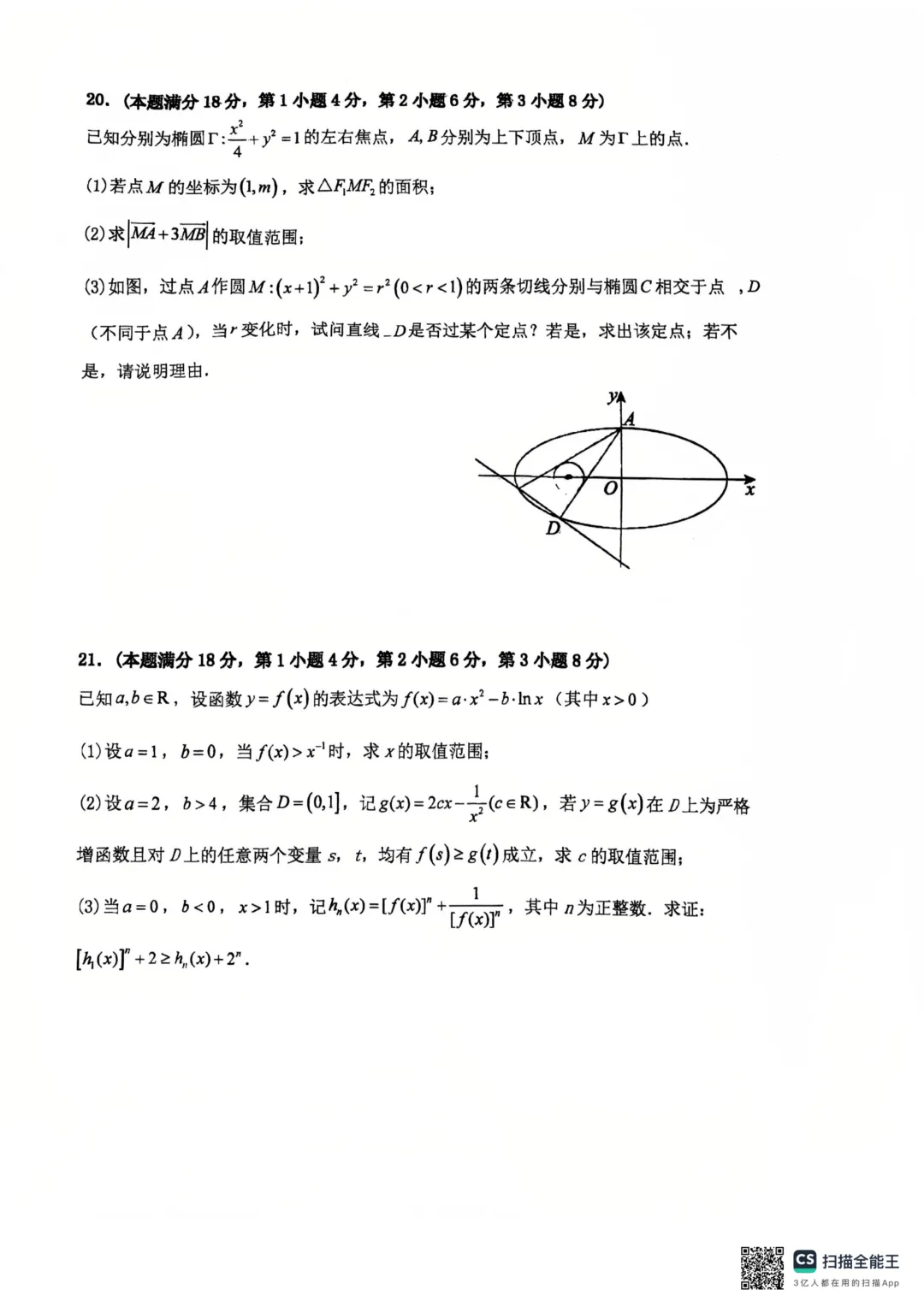上海市敬业中学高三数学三模试卷(2026.5) 第4张