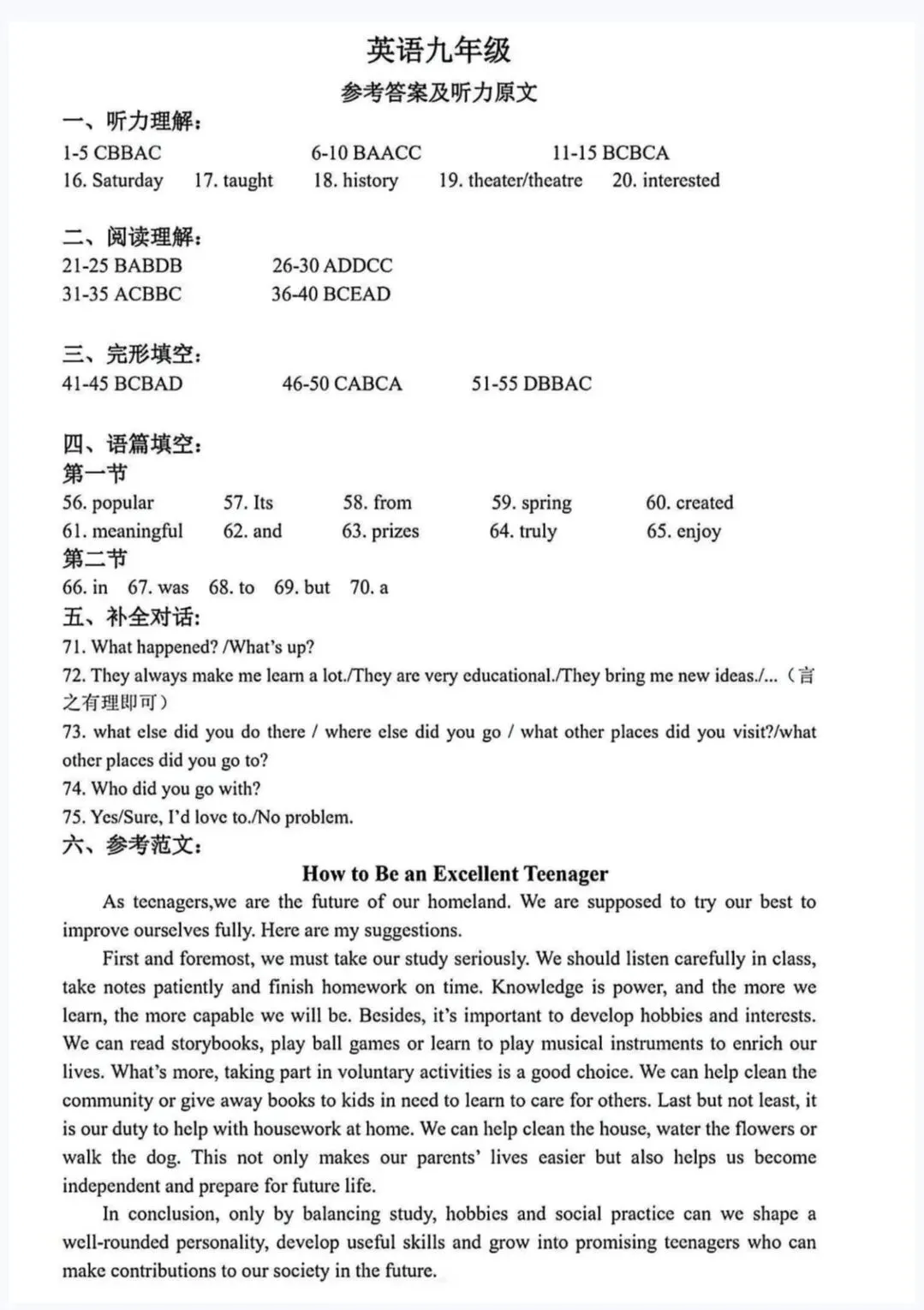 河南省实验中学中招二模英语试卷及答案-第13张图片-四季读书网