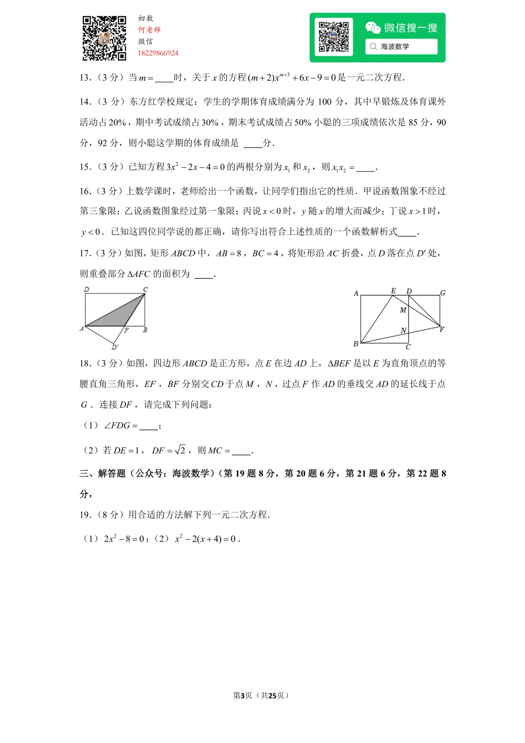 23年春初二长郡教育集团期末考试数学试卷 第17张 23年春初二长郡教育集团期末考试数学试卷 第17张