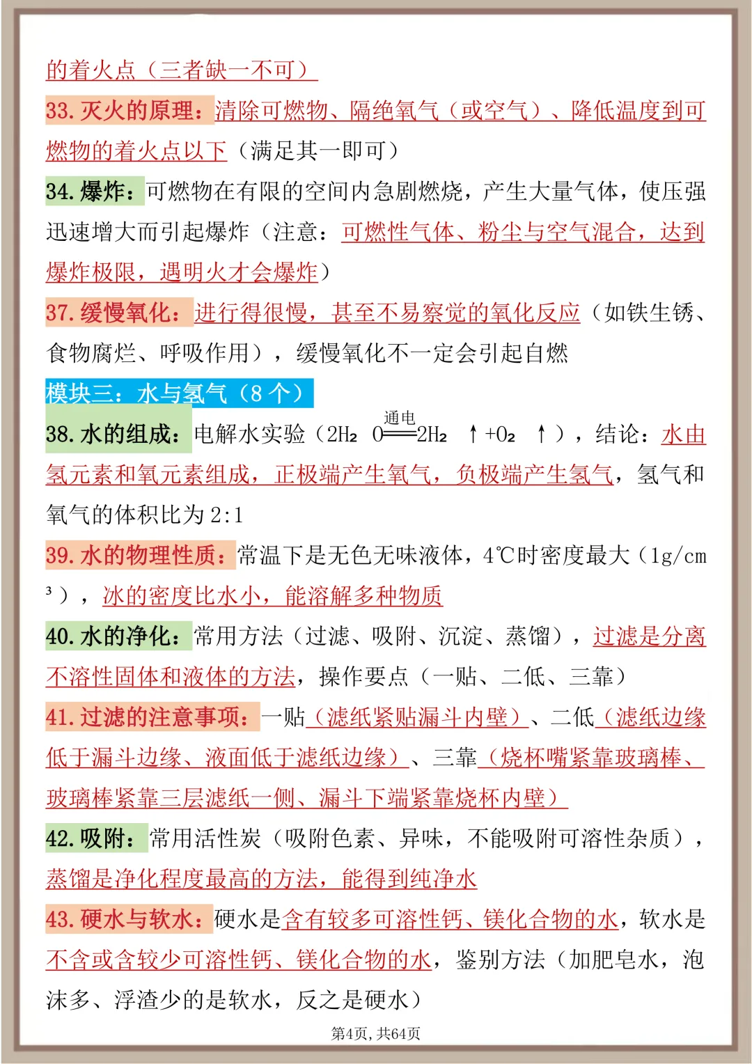 中考化学108个核心考点,每天读一遍,坚持20天成绩疯狂提升 第4张