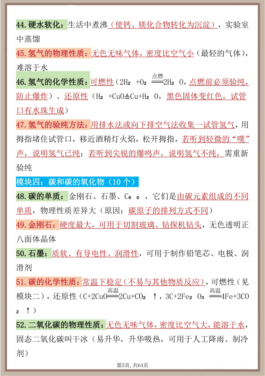中考化学108个核心考点,每天读一遍,坚持20天成绩疯狂提升 第5张