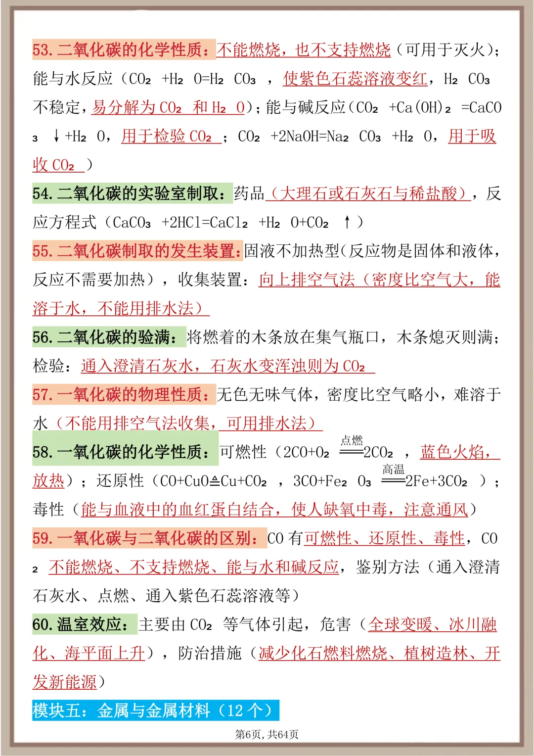 中考化学108个核心考点,每天读一遍,坚持20天成绩疯狂提升 第6张