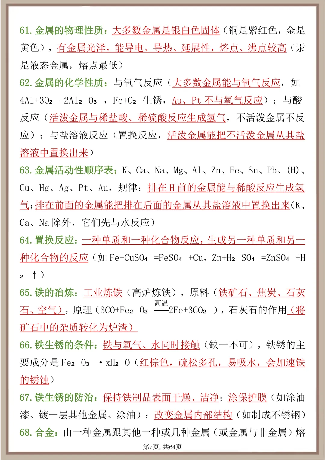 中考化学108个核心考点,每天读一遍,坚持20天成绩疯狂提升 第7张