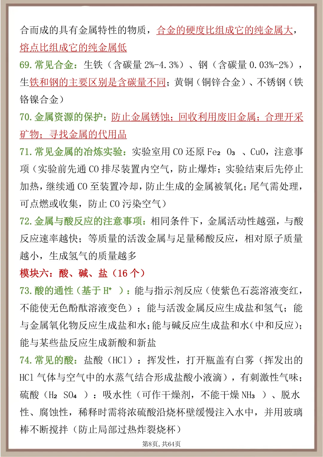 中考化学108个核心考点,每天读一遍,坚持20天成绩疯狂提升 第8张