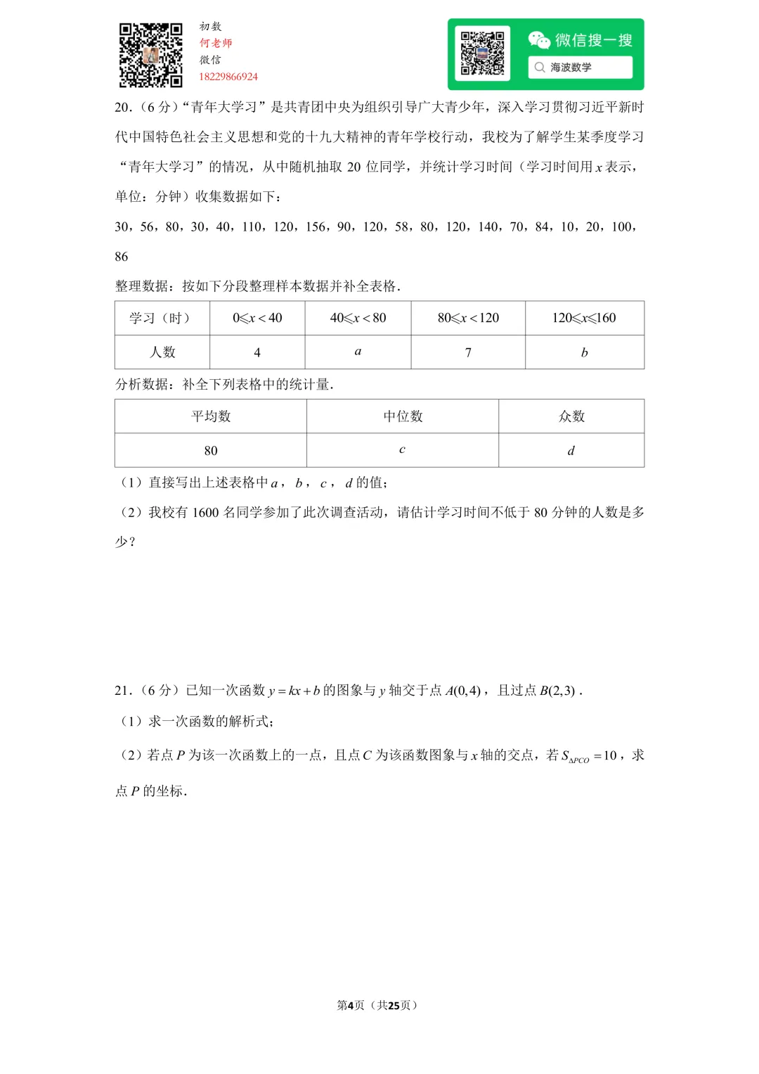 23年春初二长郡教育集团期末考试数学试卷 第18张 23年春初二长郡教育集团期末考试数学试卷 第18张