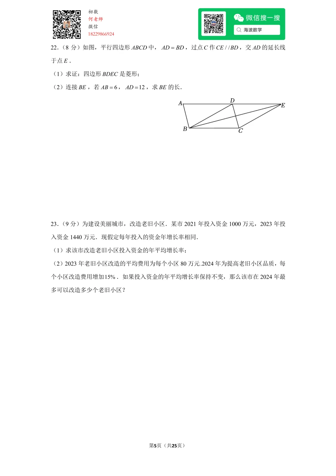 23年春初二长郡教育集团期末考试数学试卷 第19张 23年春初二长郡教育集团期末考试数学试卷 第19张