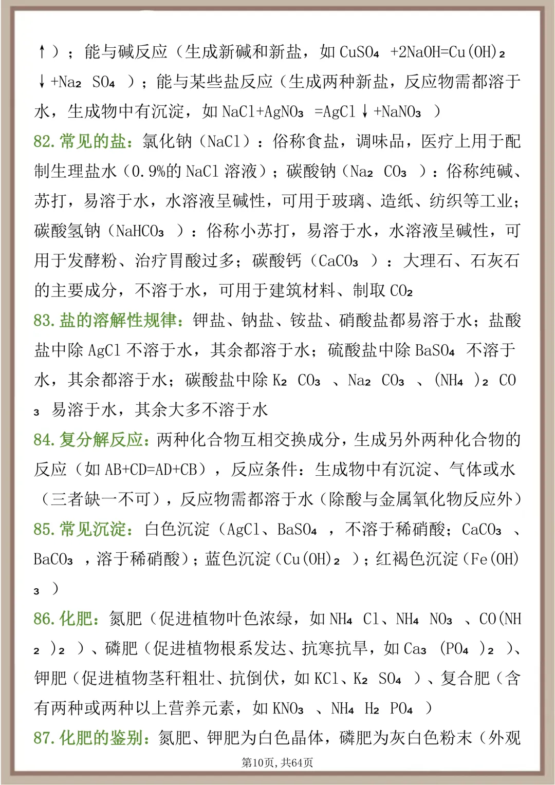 中考化学108个核心考点,每天读一遍,坚持20天成绩疯狂提升 第10张