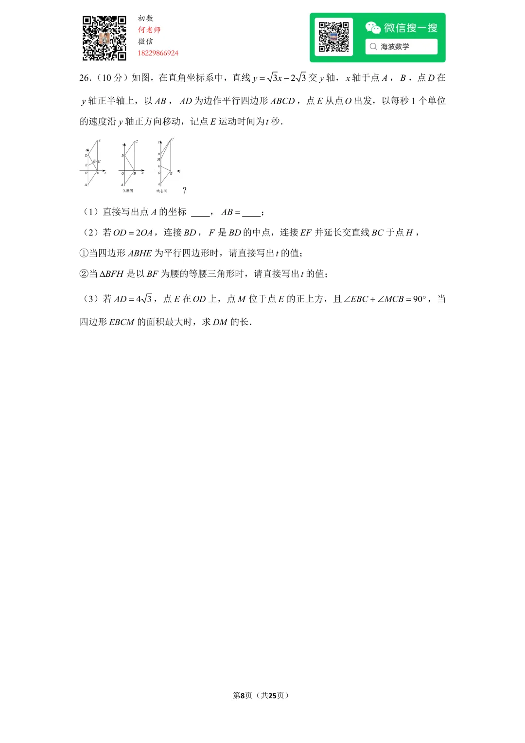 23年春初二长郡教育集团期末考试数学试卷 第22张 23年春初二长郡教育集团期末考试数学试卷 第22张