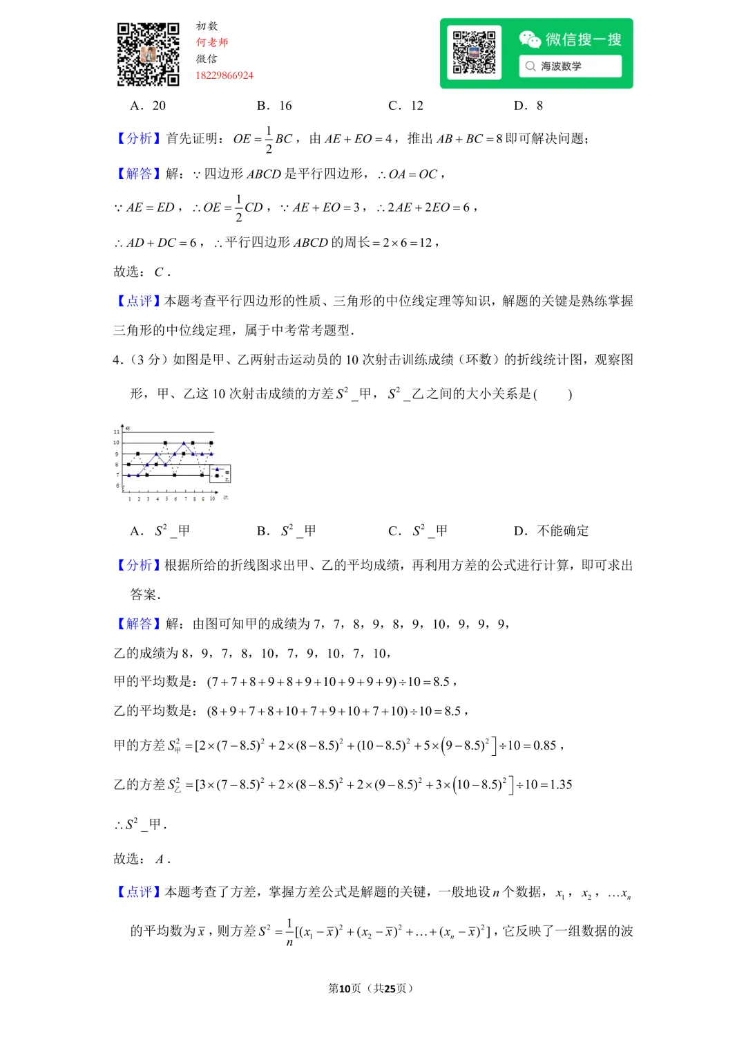 23年春初二长郡教育集团期末考试数学试卷 第24张 23年春初二长郡教育集团期末考试数学试卷 第24张