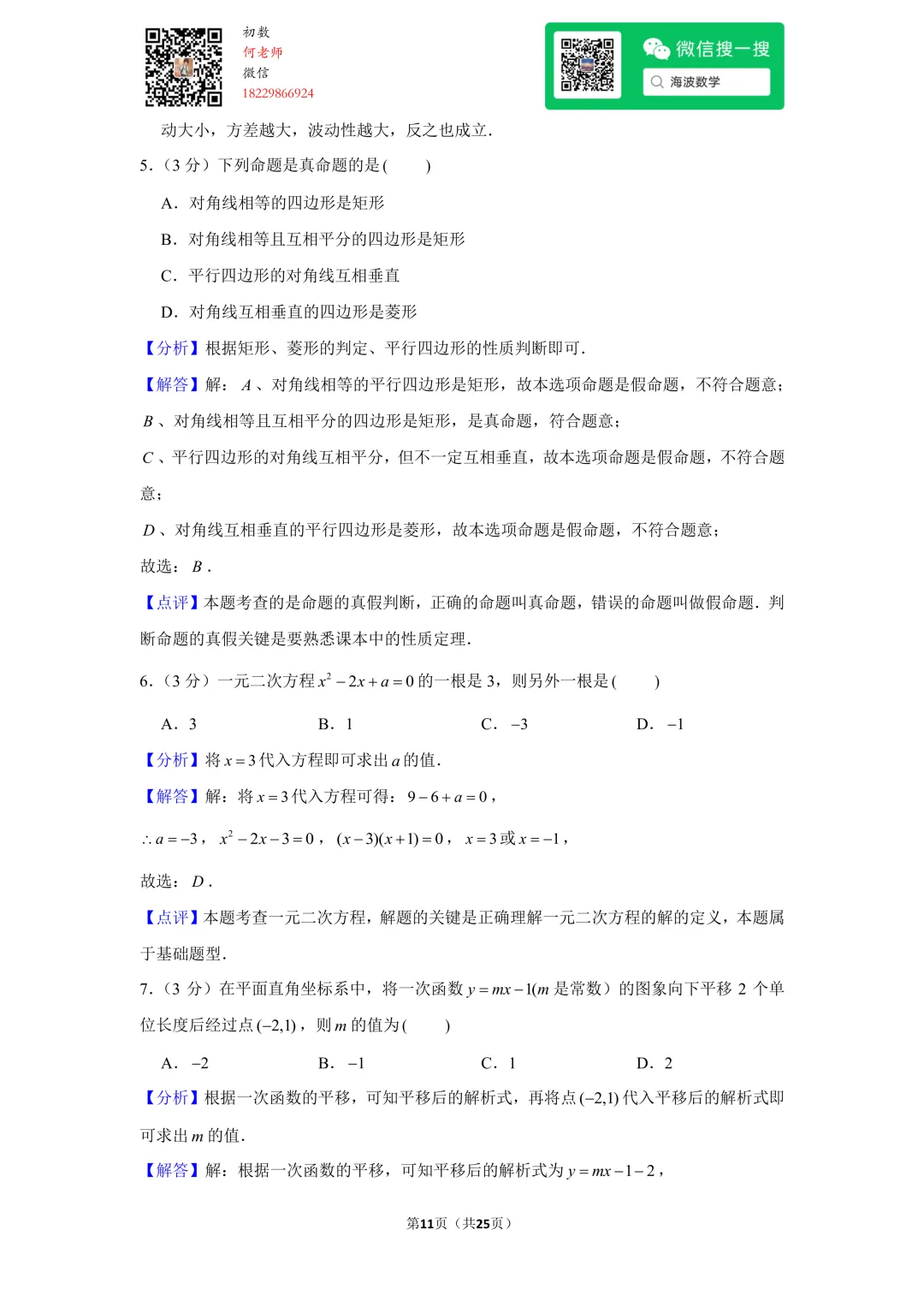 23年春初二长郡教育集团期末考试数学试卷 第25张 23年春初二长郡教育集团期末考试数学试卷 第25张
