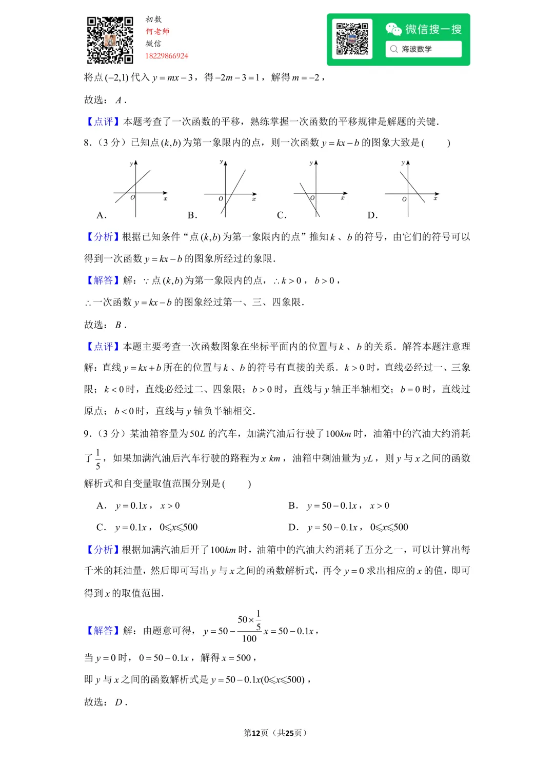 23年春初二长郡教育集团期末考试数学试卷 第26张 23年春初二长郡教育集团期末考试数学试卷 第26张