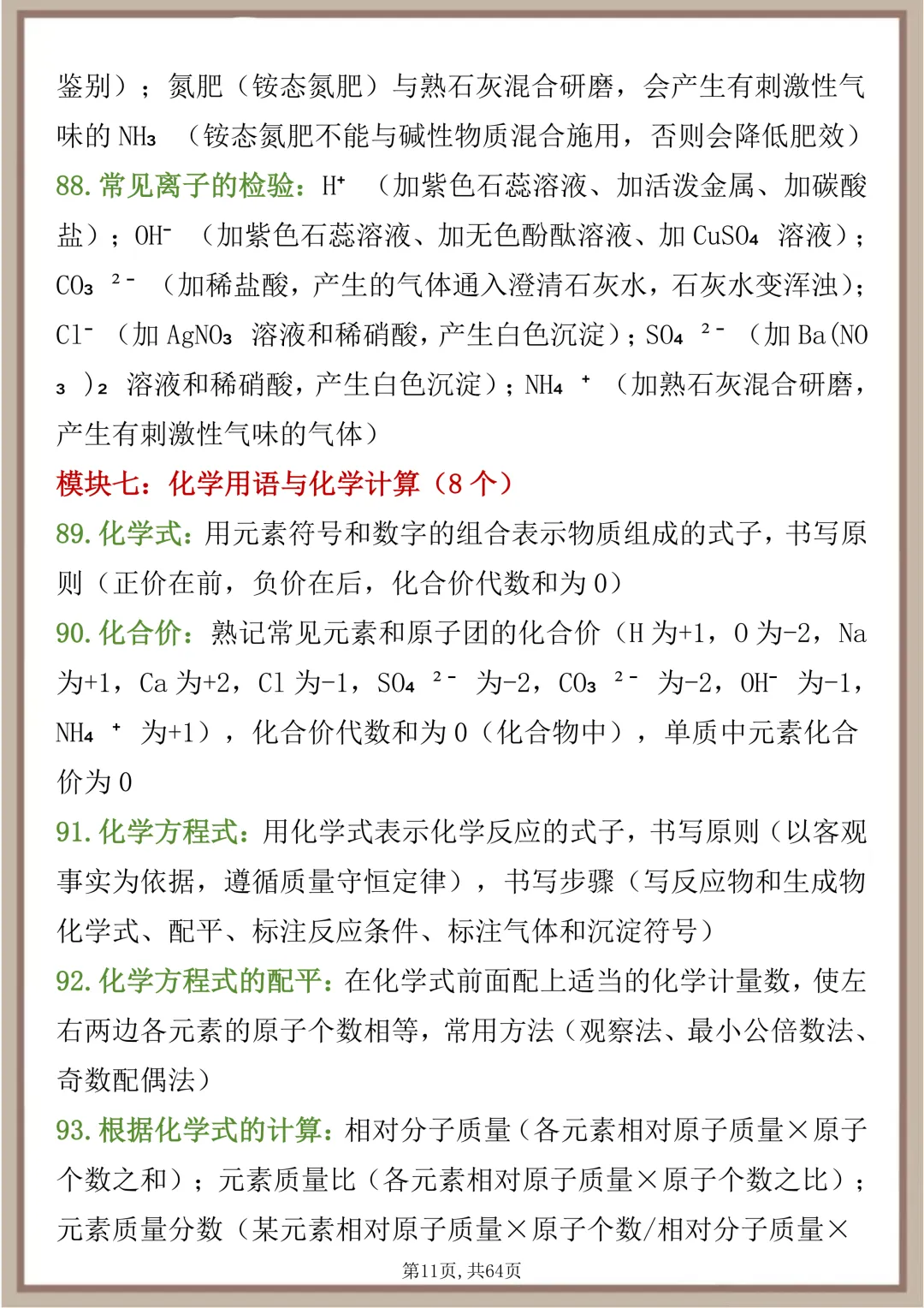 中考化学108个核心考点,每天读一遍,坚持20天成绩疯狂提升 第11张