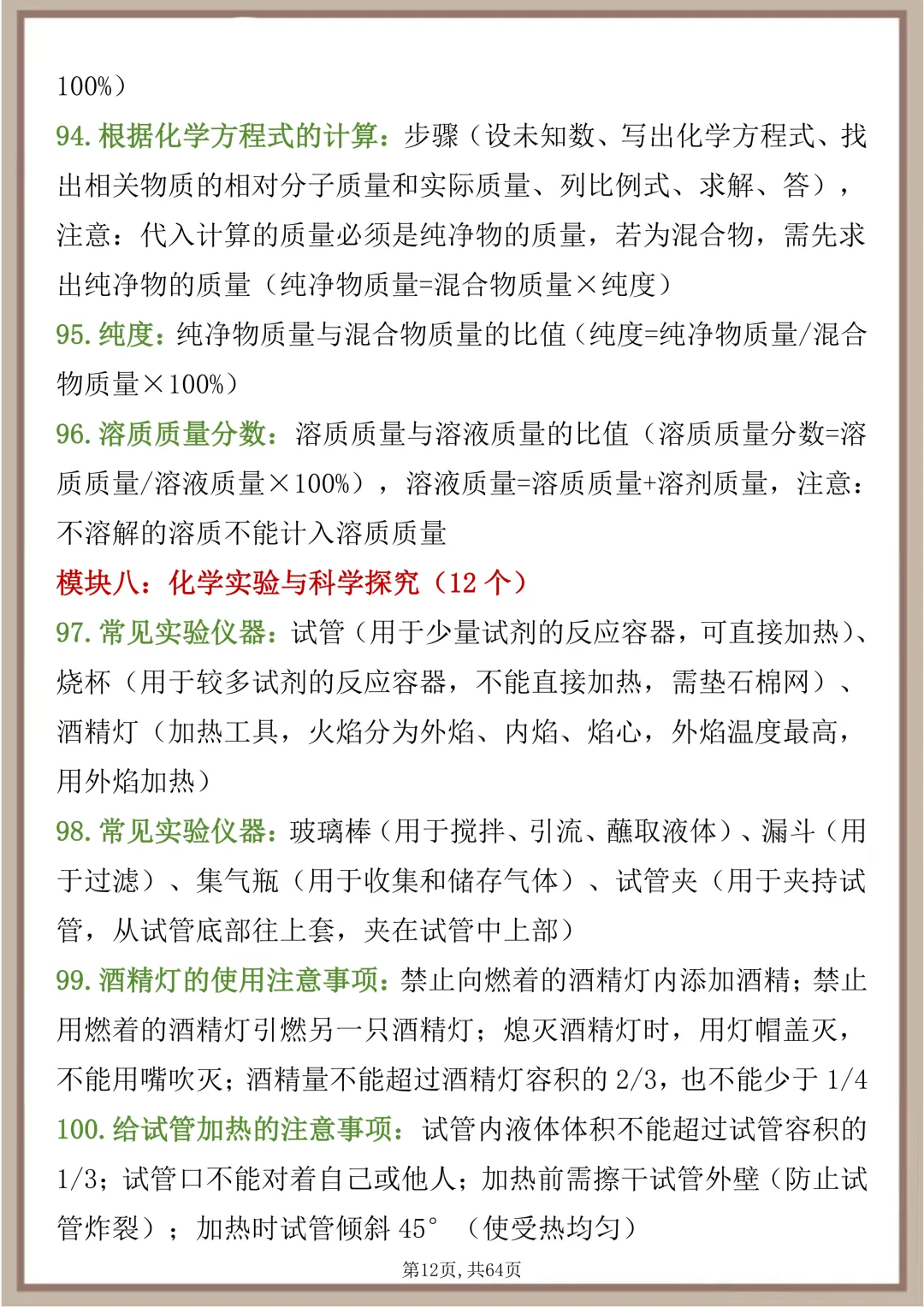 中考化学108个核心考点,每天读一遍,坚持20天成绩疯狂提升 第12张