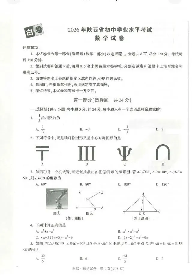 2026万维中考数学白卷 第1张
