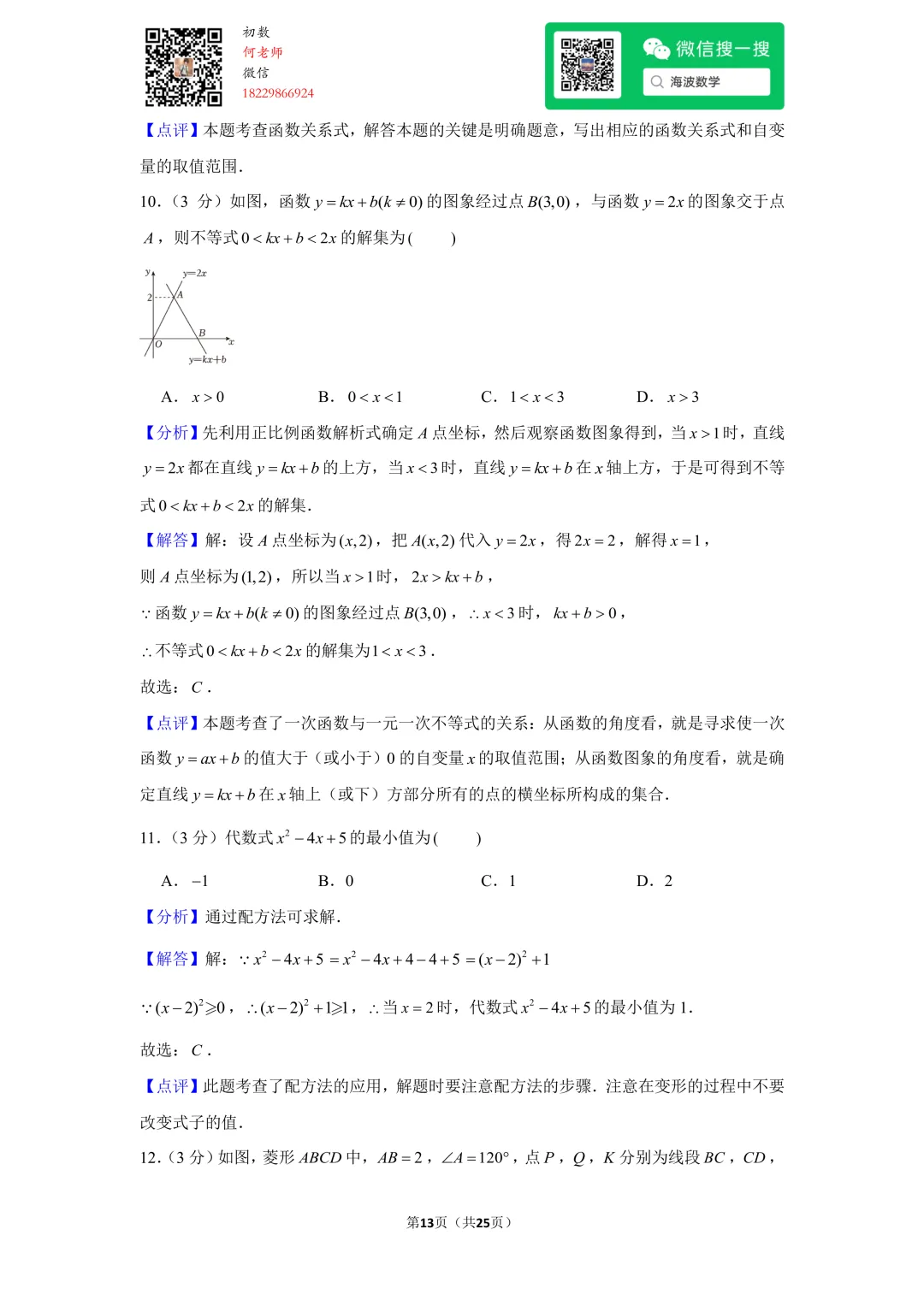 23年春初二长郡教育集团期末考试数学试卷 第27张 23年春初二长郡教育集团期末考试数学试卷 第27张