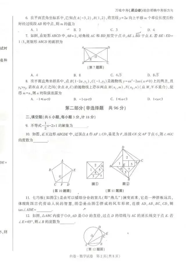 2026万维中考数学白卷 第2张