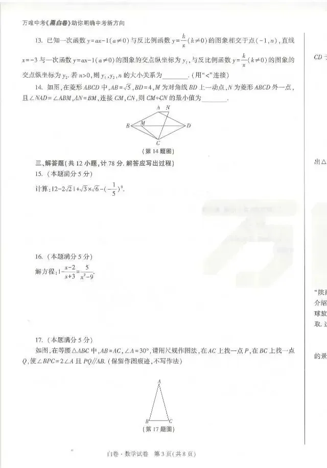 2026万维中考数学白卷 第3张