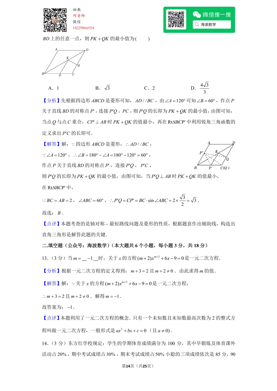 23年春初二长郡教育集团期末考试数学试卷 第28张 23年春初二长郡教育集团期末考试数学试卷 第28张