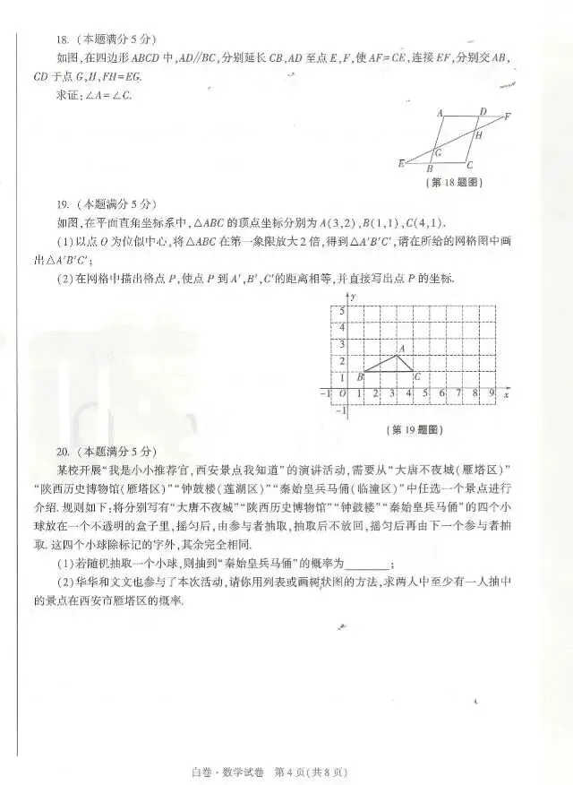 2026万维中考数学白卷 第4张