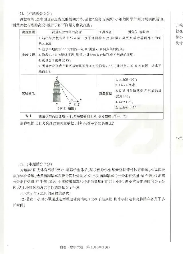 2026万维中考数学白卷 第5张