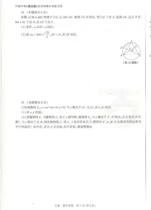 2026万维中考数学白卷 第7张