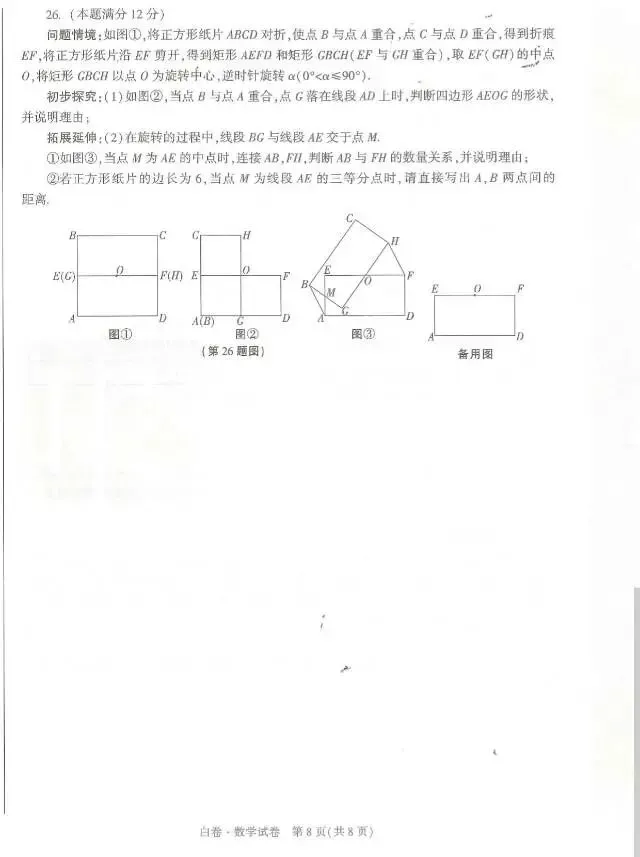 2026万维中考数学白卷 第8张