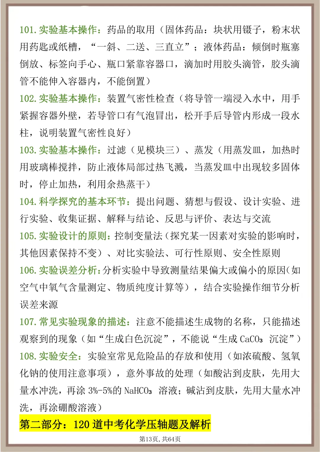 中考化学108个核心考点,每天读一遍,坚持20天成绩疯狂提升 第13张