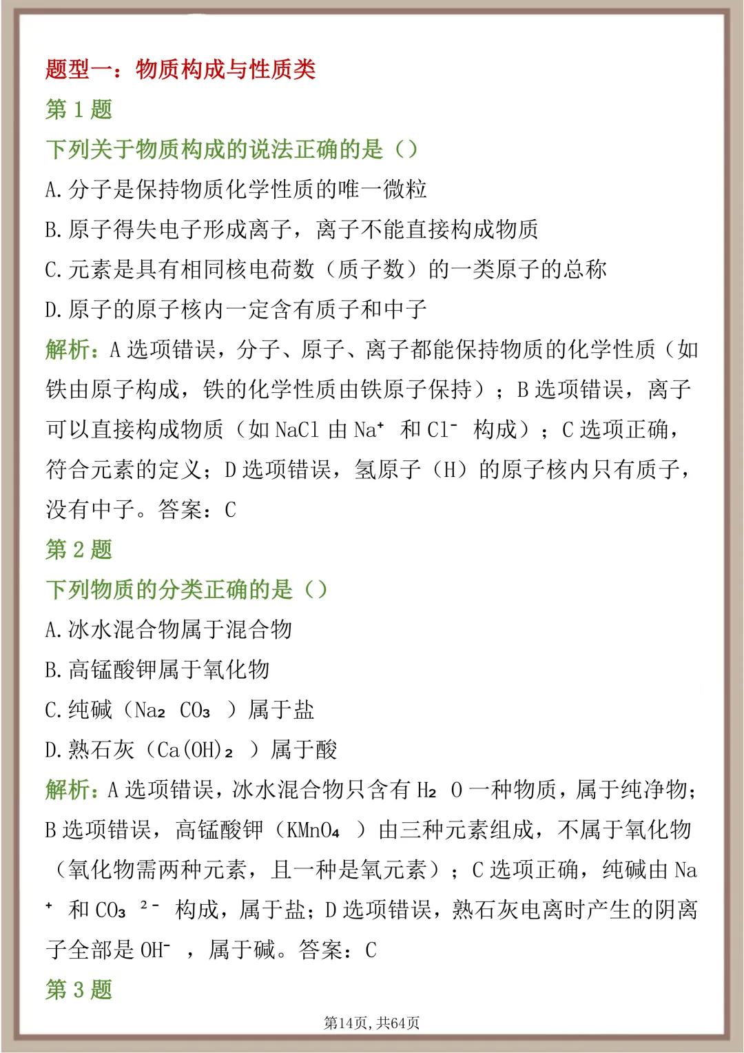 中考化学108个核心考点,每天读一遍,坚持20天成绩疯狂提升 第14张