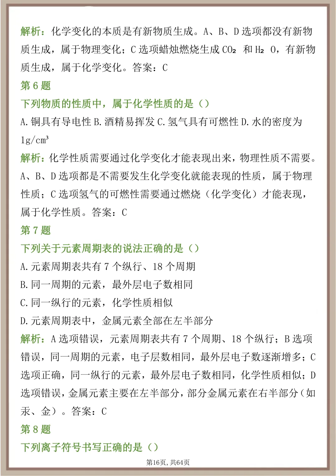 中考化学108个核心考点,每天读一遍,坚持20天成绩疯狂提升 第15张