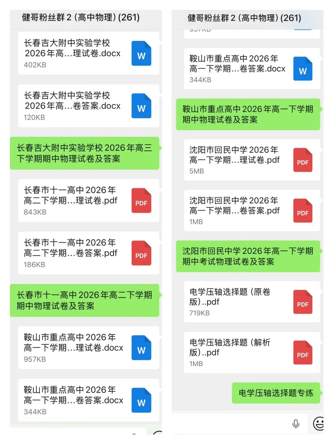东北师大附中2026届高三5月模考物理试卷 第1张