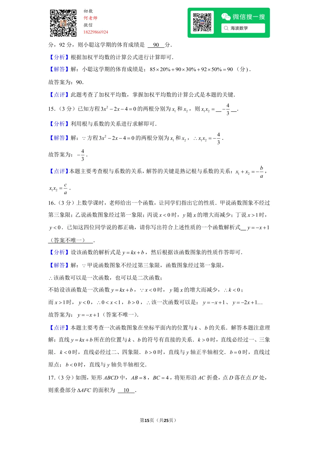 23年春初二长郡教育集团期末考试数学试卷 第29张 23年春初二长郡教育集团期末考试数学试卷 第29张