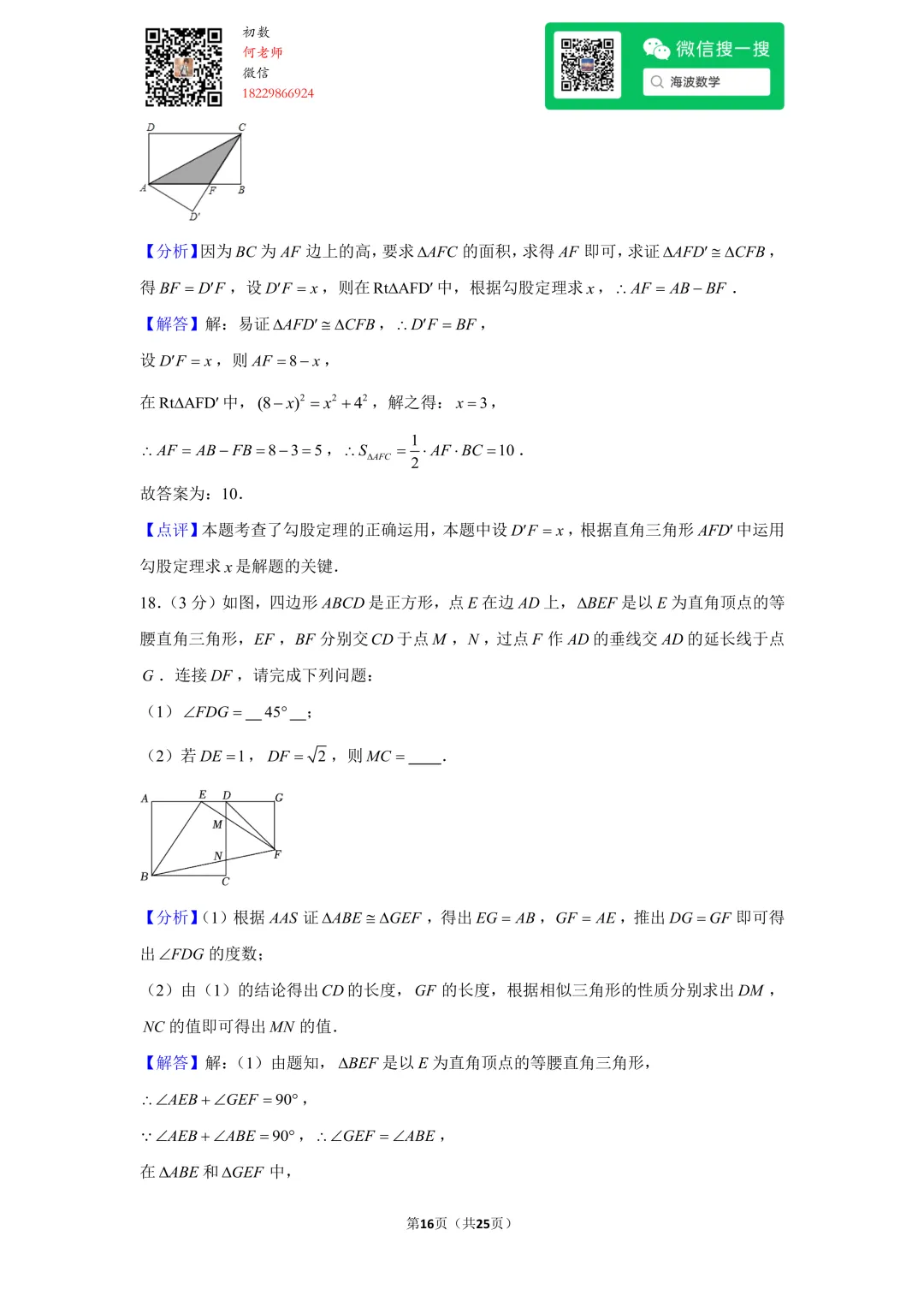 23年春初二长郡教育集团期末考试数学试卷 第30张 23年春初二长郡教育集团期末考试数学试卷 第30张