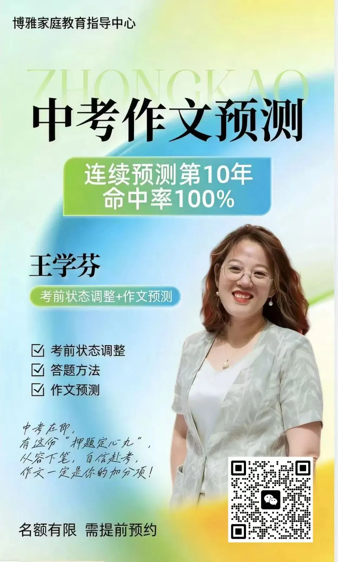 中考最后冲刺应该如果做 第1张