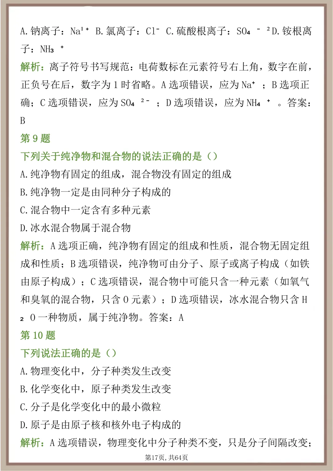 中考化学108个核心考点,每天读一遍,坚持20天成绩疯狂提升 第16张