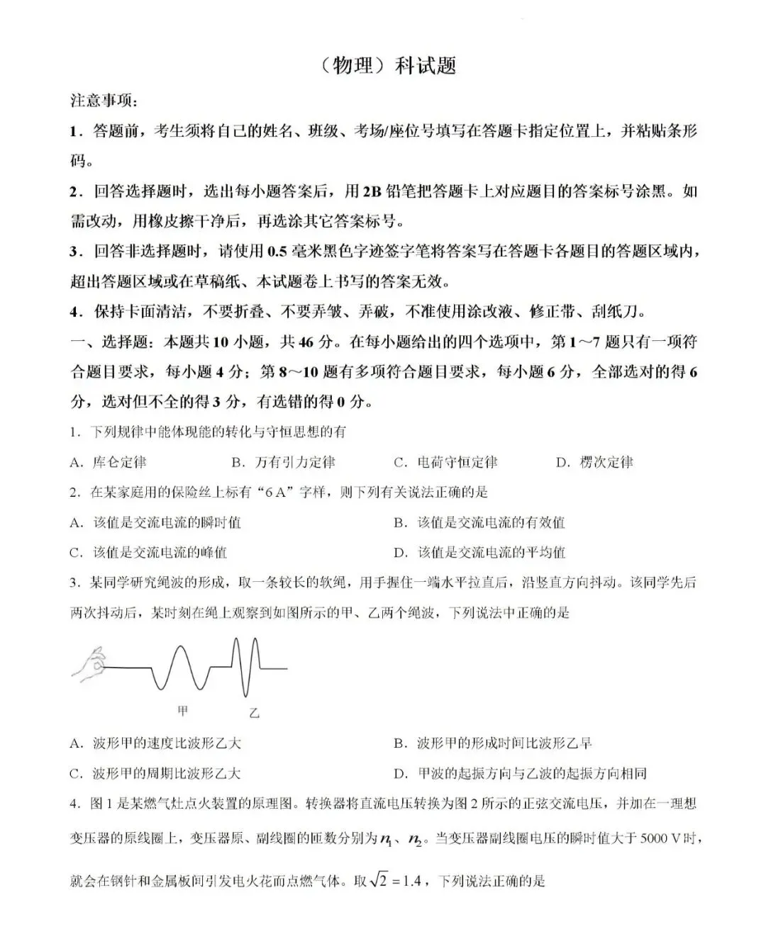 东北师大附中2026届高三5月模考物理试卷 第4张