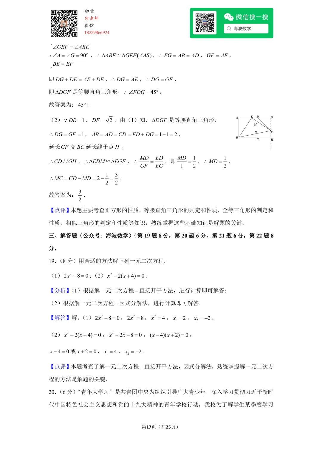 23年春初二长郡教育集团期末考试数学试卷 第31张 23年春初二长郡教育集团期末考试数学试卷 第31张