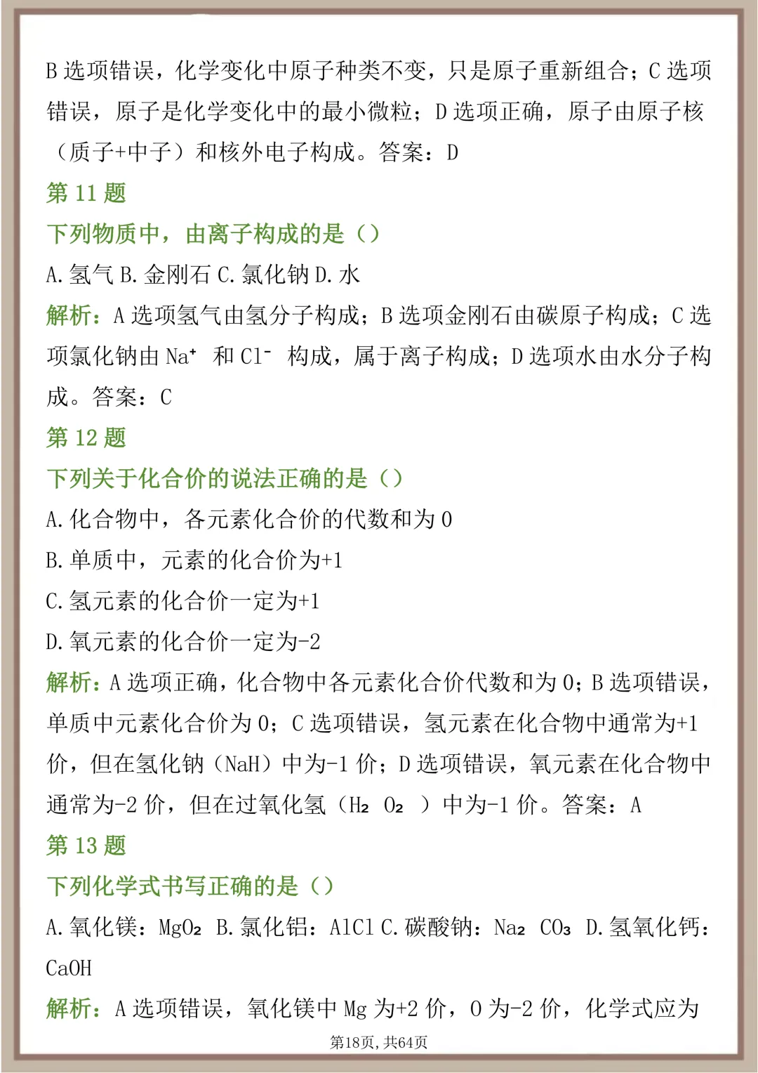 中考化学108个核心考点,每天读一遍,坚持20天成绩疯狂提升 第17张