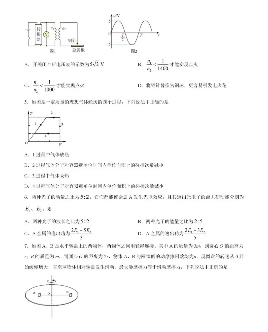 东北师大附中2026届高三5月模考物理试卷 第5张
