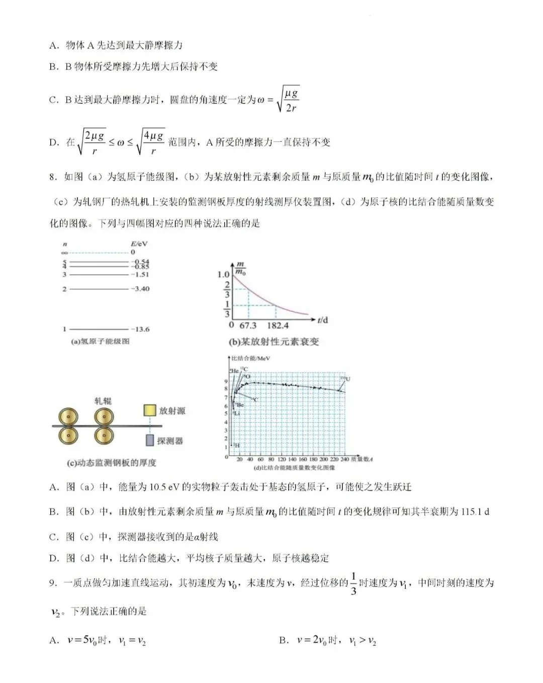 东北师大附中2026届高三5月模考物理试卷 第6张