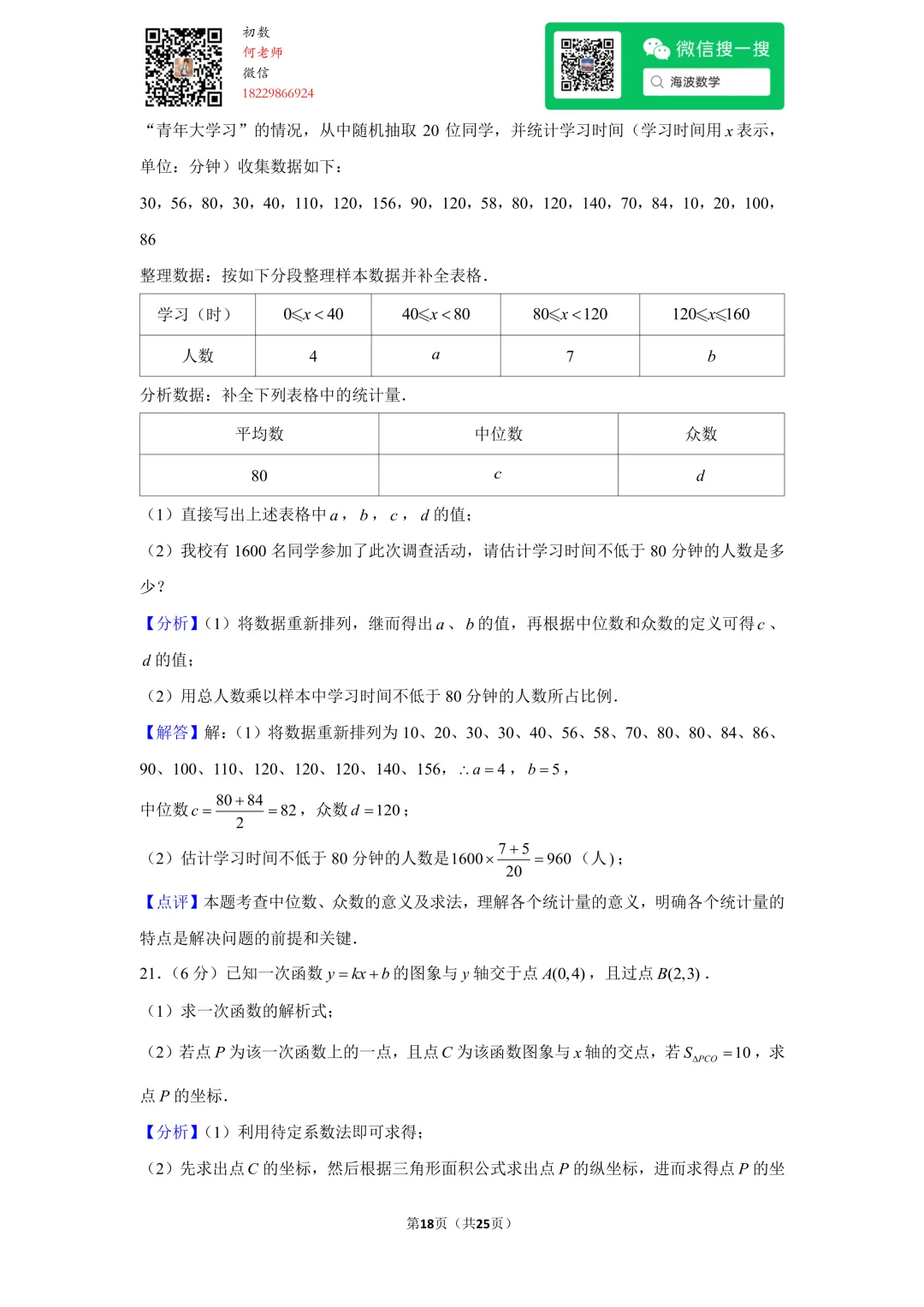 23年春初二长郡教育集团期末考试数学试卷 第32张 23年春初二长郡教育集团期末考试数学试卷 第32张