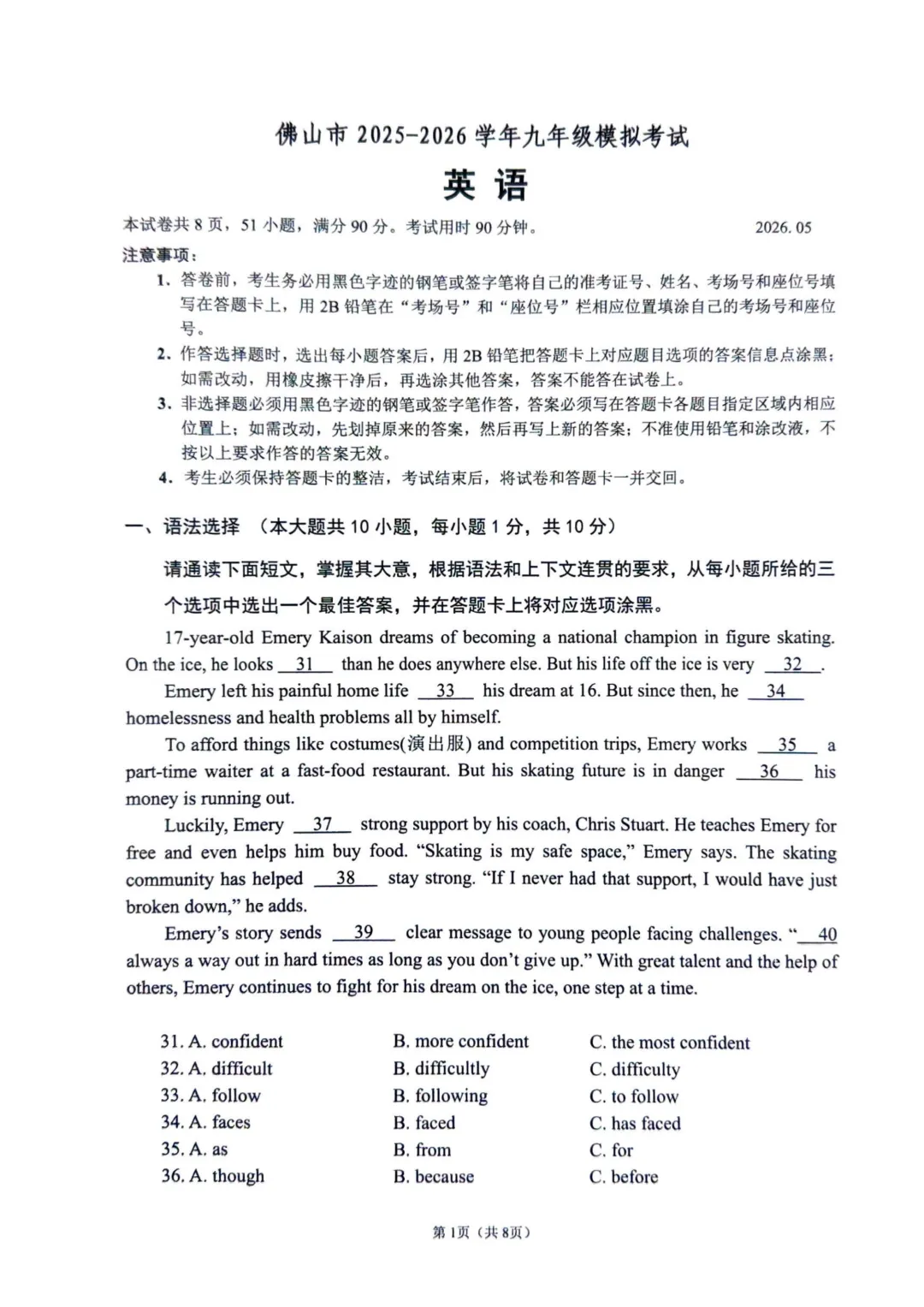 佛山市2025-2026学年九年级模拟考试英语试题(含参考答案)-第5张图片-四季读书网