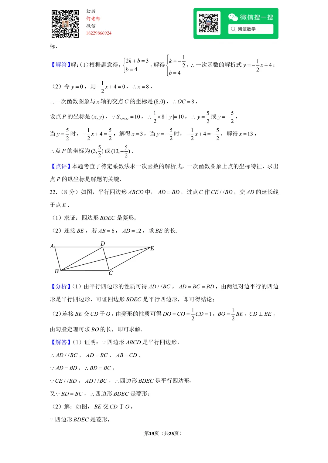 23年春初二长郡教育集团期末考试数学试卷 第33张 23年春初二长郡教育集团期末考试数学试卷 第33张