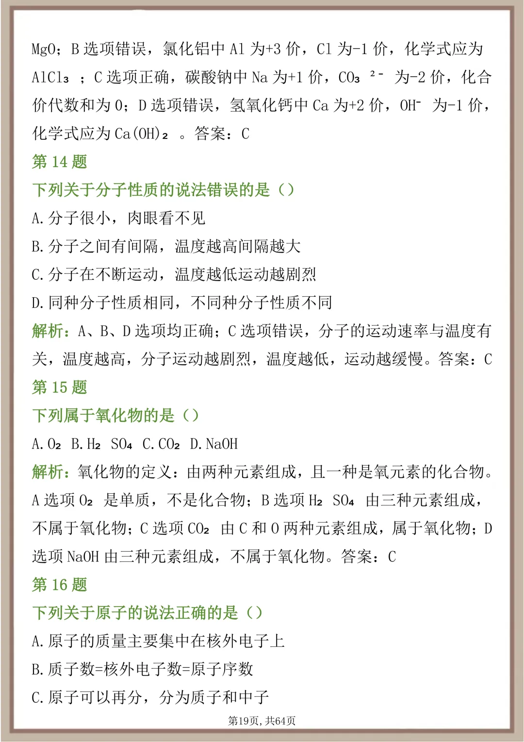 中考化学108个核心考点,每天读一遍,坚持20天成绩疯狂提升 第18张