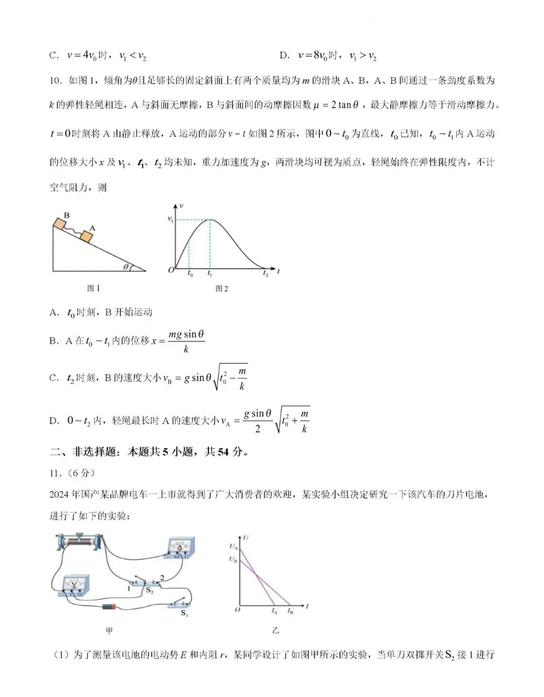 东北师大附中2026届高三5月模考物理试卷 第7张