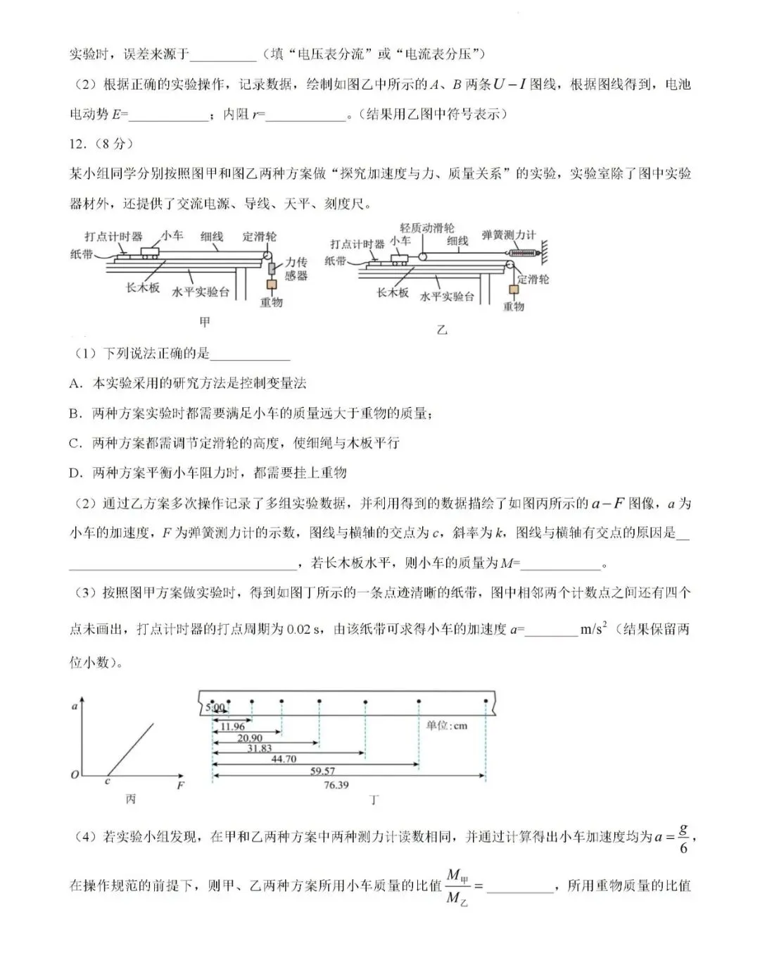 东北师大附中2026届高三5月模考物理试卷 第8张