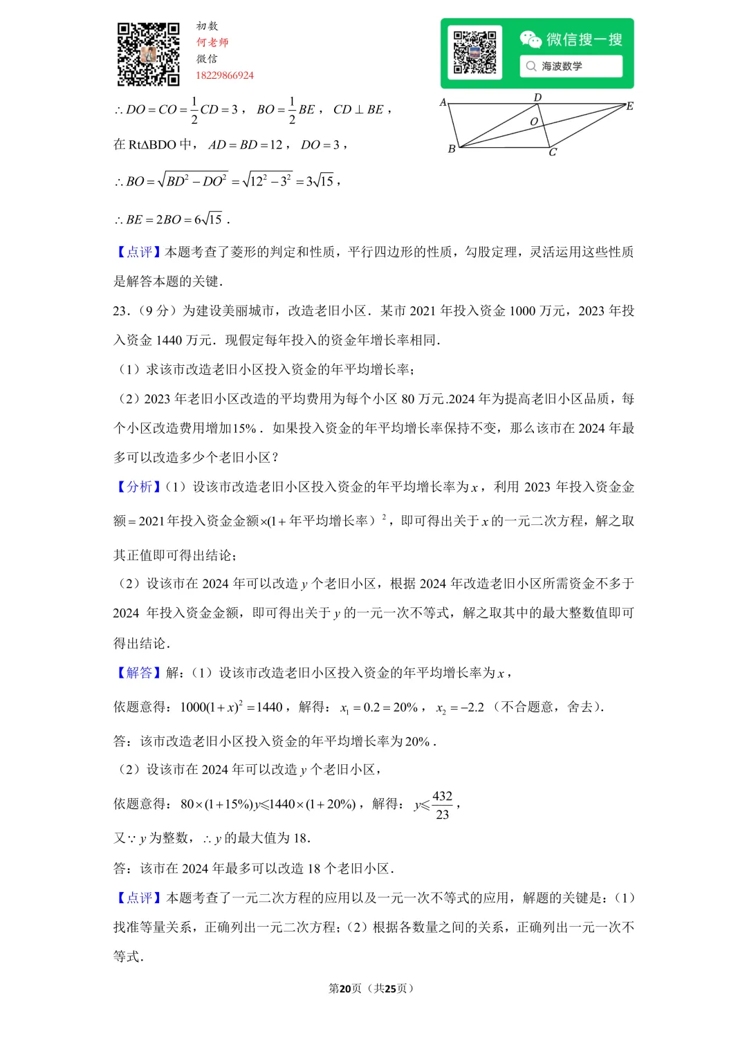 23年春初二长郡教育集团期末考试数学试卷 第34张 23年春初二长郡教育集团期末考试数学试卷 第34张