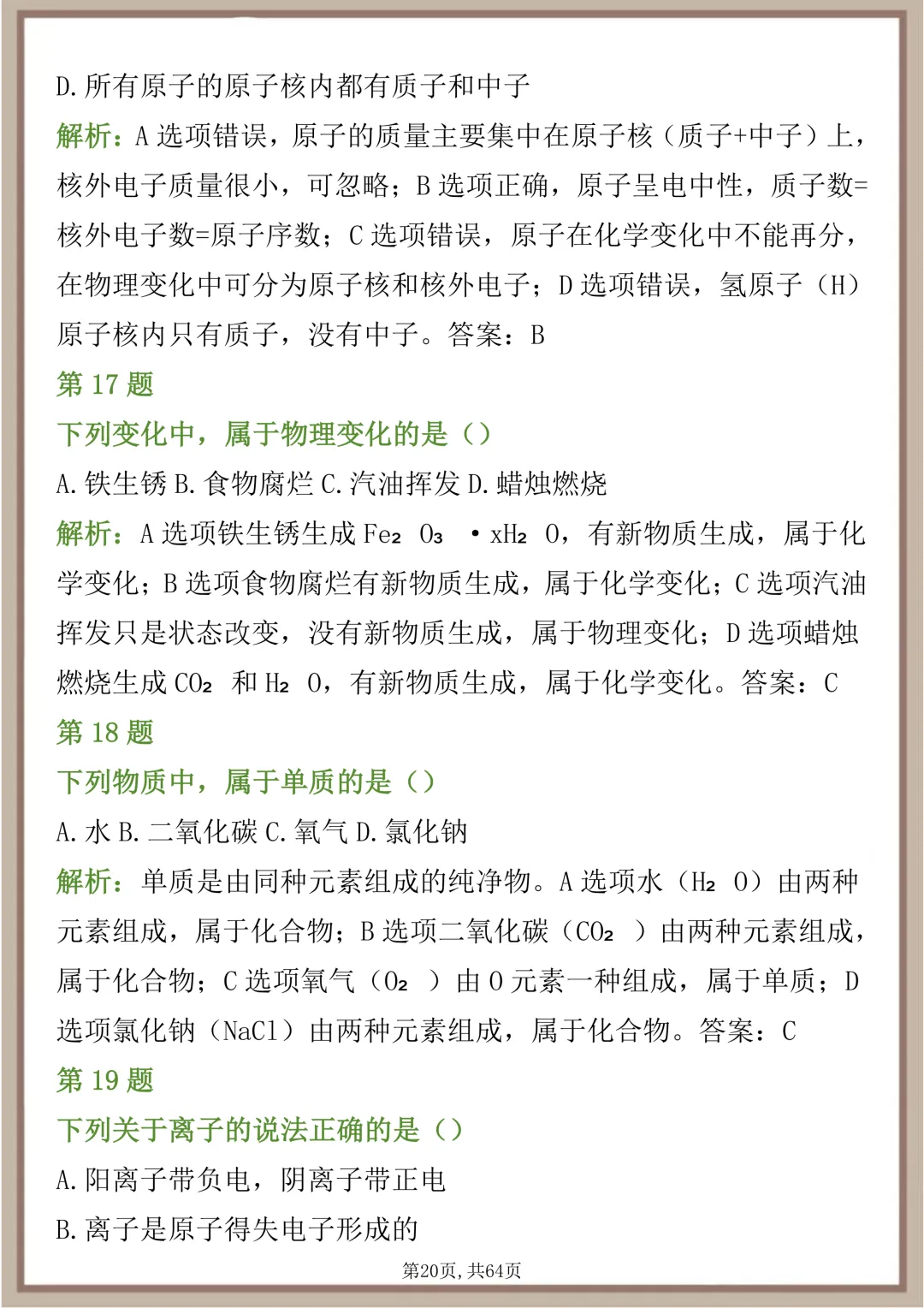 中考化学108个核心考点,每天读一遍,坚持20天成绩疯狂提升 第19张