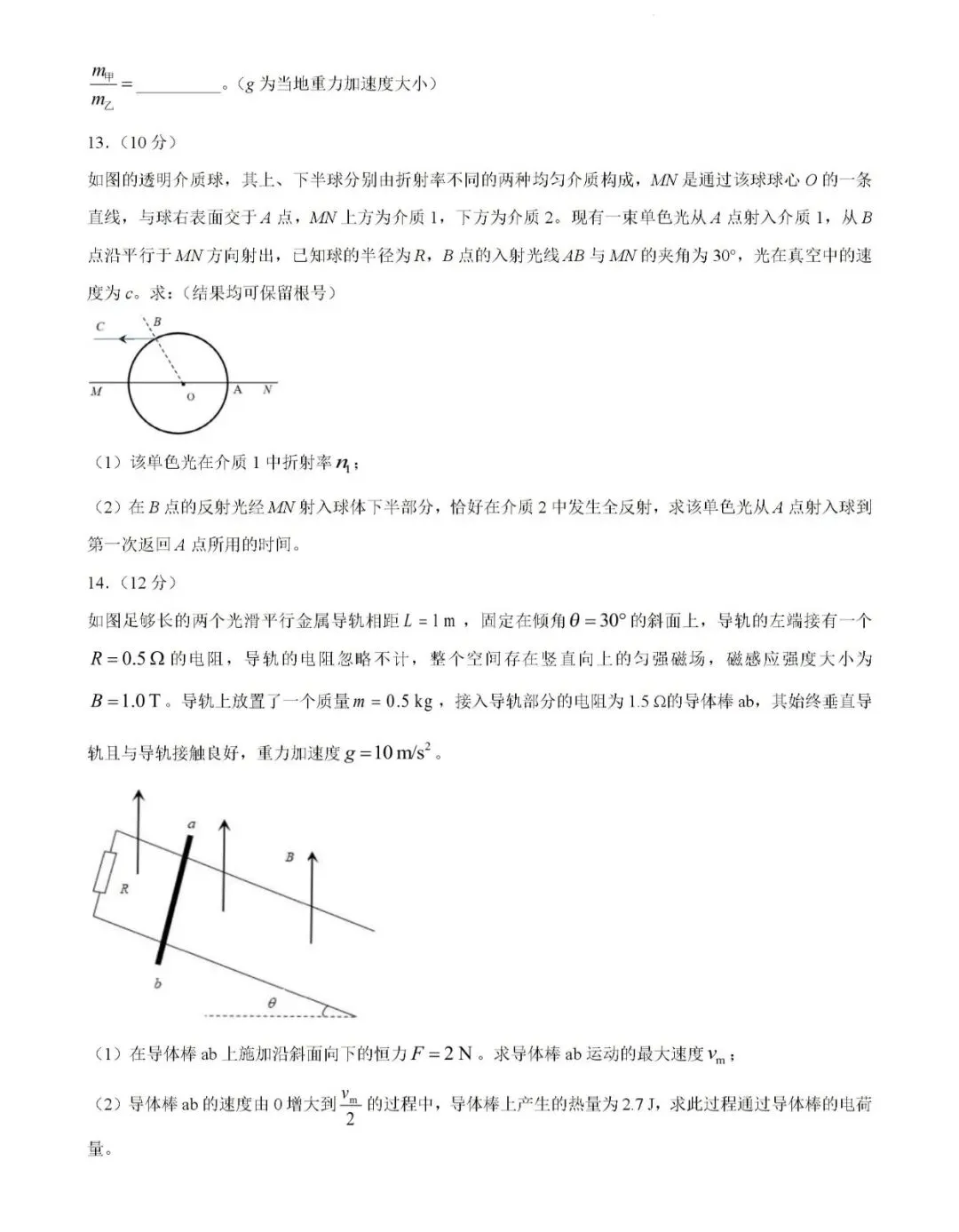 东北师大附中2026届高三5月模考物理试卷 第9张