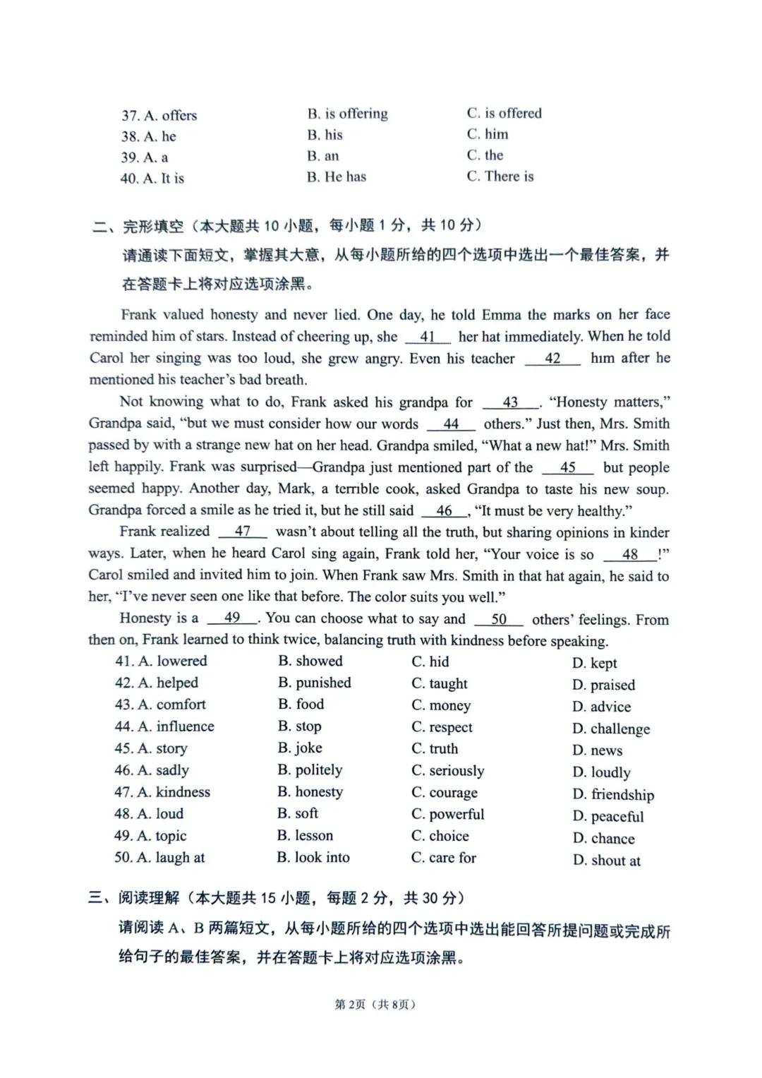佛山市2025-2026学年九年级模拟考试英语试题(含参考答案)-第7张图片-四季读书网