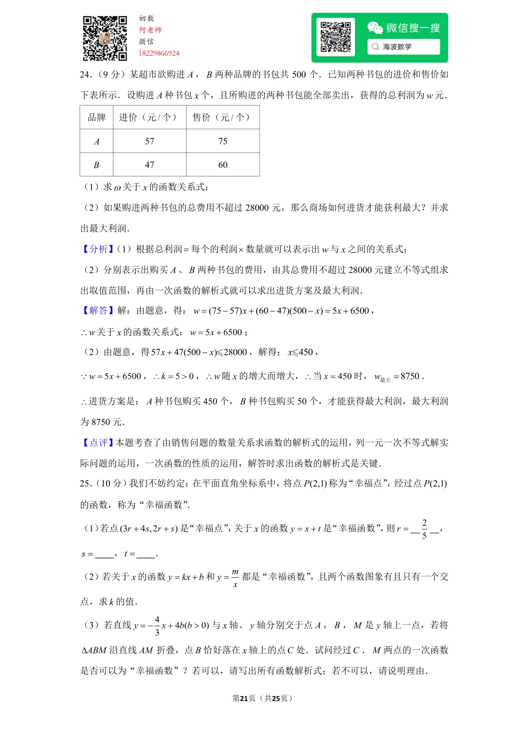 23年春初二长郡教育集团期末考试数学试卷 第35张 23年春初二长郡教育集团期末考试数学试卷 第35张